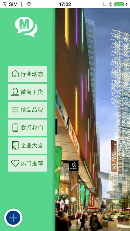 中国微商—您身边的移动营销领航者
