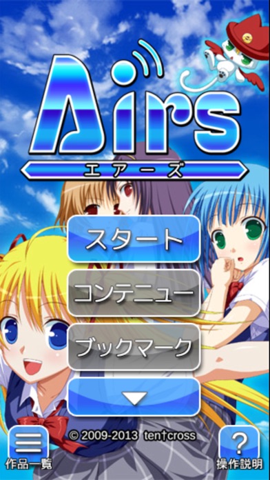 Airs(エアーズ)のスクリーンショット2 Airs(エアーズ)のスクリーンショット2