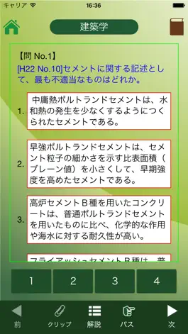 Game screenshot １建君-１級建築施工管理技士試験問題 apk