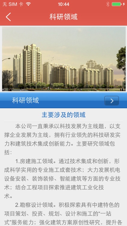 中国建筑工程行业网客户端 screenshot-3