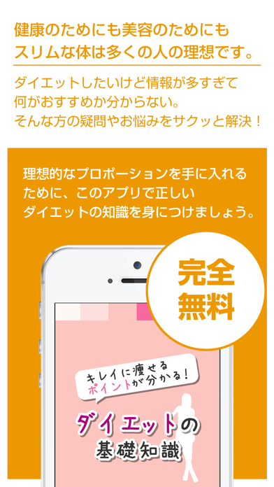 Screenshot #1 pour ダイエットの基礎 - 正しいダイエット方法の解説