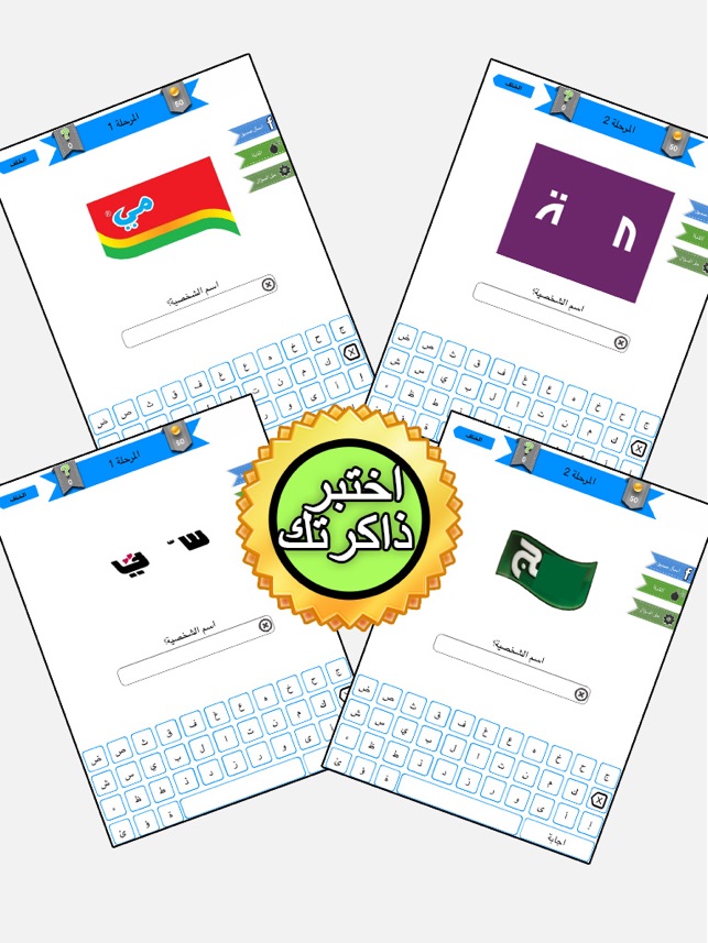 لعبة الشعارات والماركات العربية on the App Store