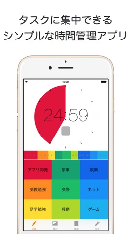 シンプルに時間管理 タイマーで集中して行動記録＆目標達成！ 勉強時間の管理計画をして習慣化しよう！のおすすめ画像1