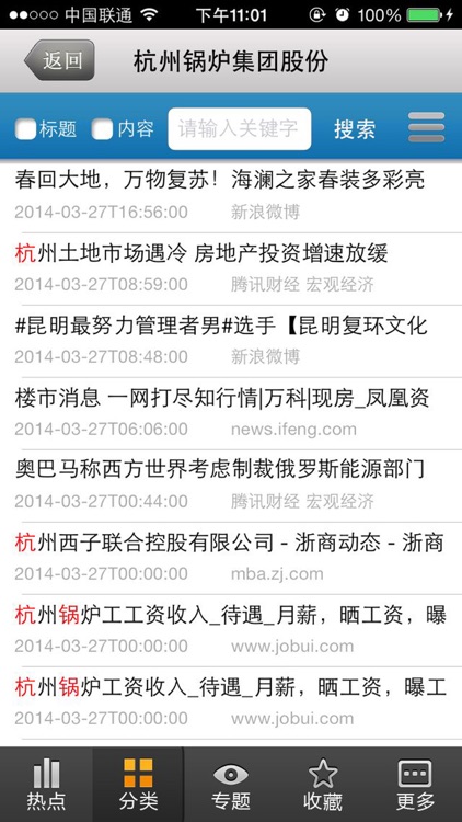 利盾舆情系统 screenshot-3