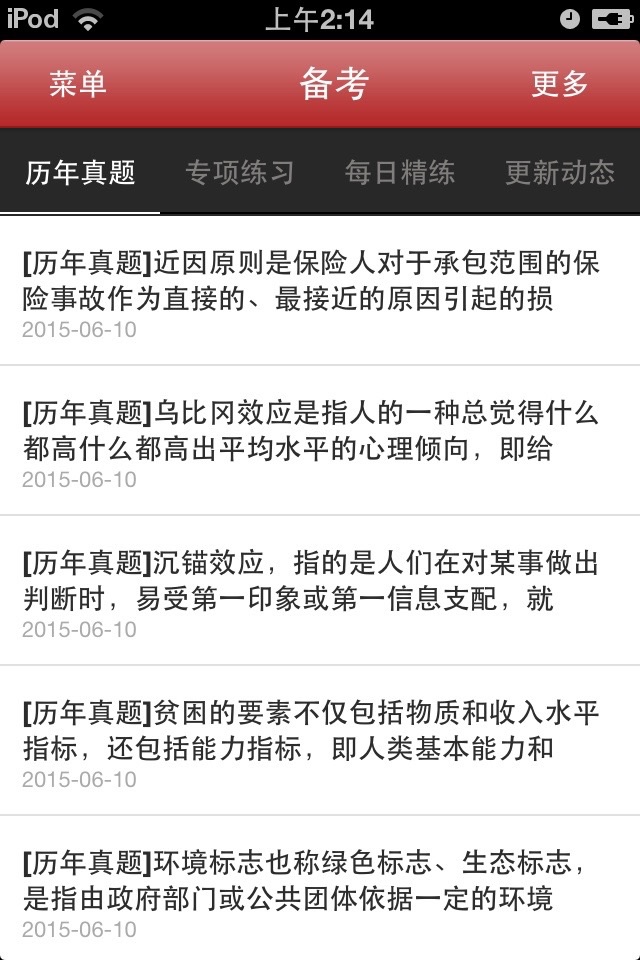 公务员行测题库 - 实时更新及解析历年真题 screenshot 3