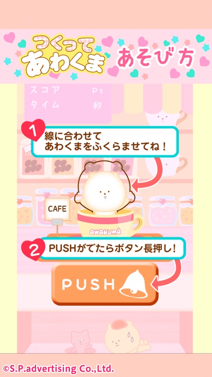 つくって あわくま　～おしゃれ で かわいい 無料 カフェ ゲーム～