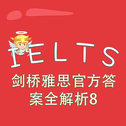 IELTS-剑桥雅思官方答案全解析8 IELTS8 教材配套游戏 单词大作战系列 iOS App