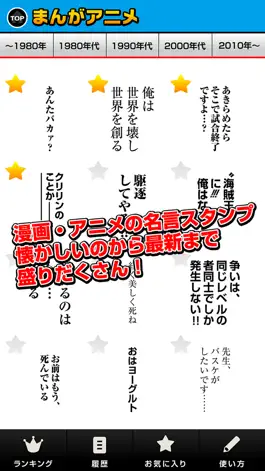 Game screenshot 漫画アニメセリフスタンプ mod apk