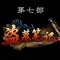《盗墓笔记》是南派三叔所著的盗墓题材小说,首发于起点中文网。《盗墓笔记捌:大结局(上、下)》于2011年12月19日上市,至此《盗墓笔记》系列完结,共出版实体书九本。《盗墓笔记》大结局是千万粉丝期待5年之久的“结局”。