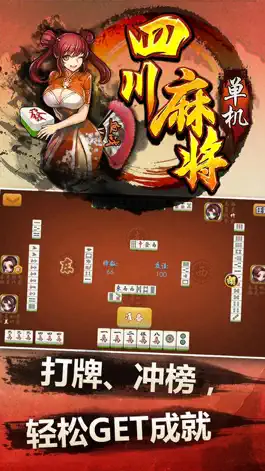 Game screenshot 单机四川麻将-单机麻将血战到底欢乐合集 hack