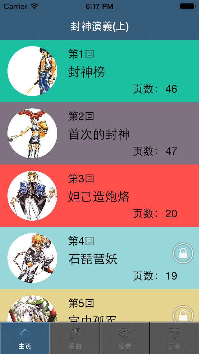 Screenshot #2 pour 封神演義(上)