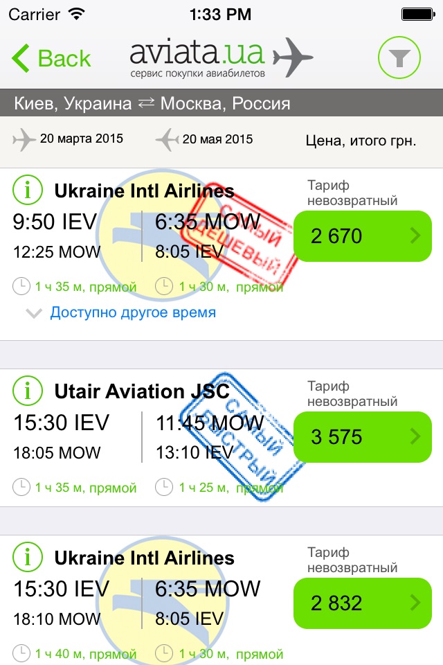 Aviata.ua авиабилеты онлайн, покупка авиабилетов, дешевые авиабилеты screenshot 2