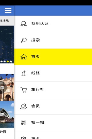 海外旅游网 screenshot 3