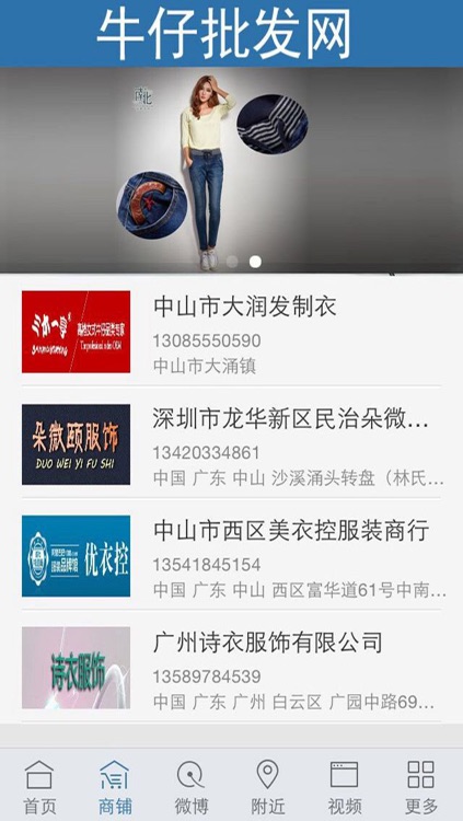 牛仔批发网 screenshot-4