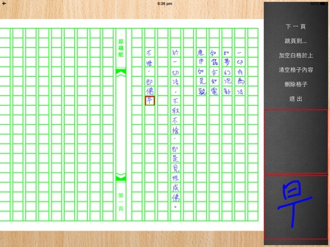 原稿紙 screenshot 2