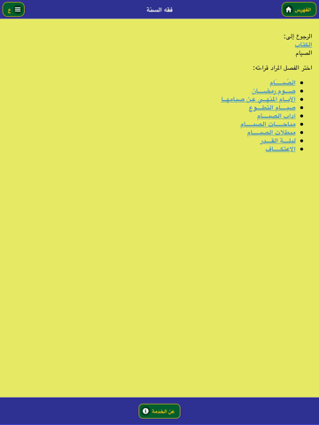 Screenshot #4 pour فقه السنة