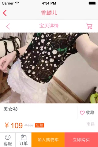 香麟儿服饰 screenshot 3
