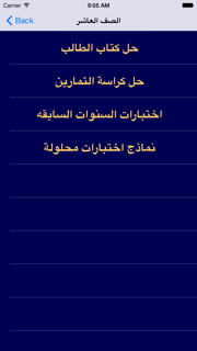 القائد في الرياضيات screenshot 2