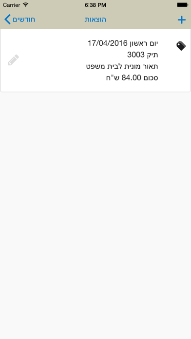 Screenshot #3 pour ליגל טיימר