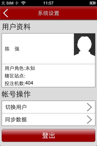 福彩管理 screenshot 4