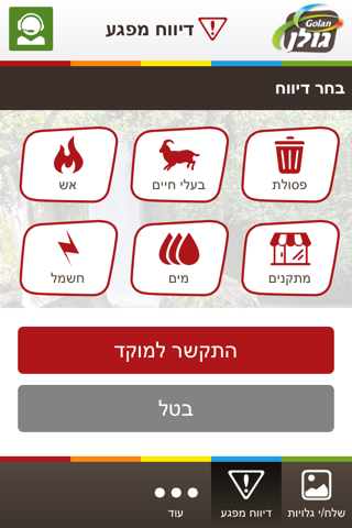 תיירות גולן screenshot 4