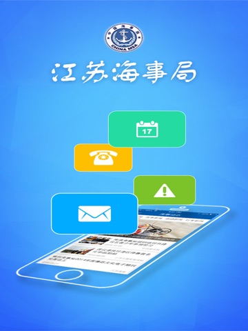 江苏海事HD screenshot 2