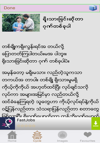 Myanmar DhammaCycle screenshot 2