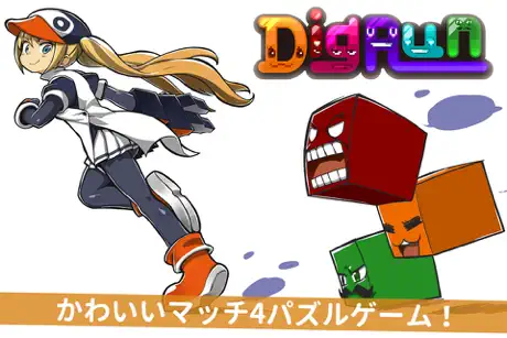 DigRun (ディグラン) Free