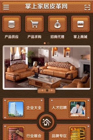 掌上家居皮革网 screenshot 3