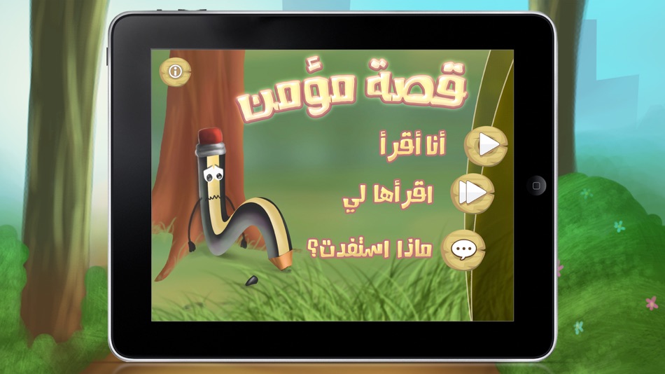 #1. قصة مؤمن (iOS) 由: Kids App