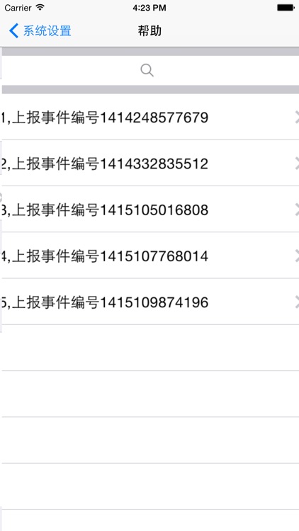 黄岛社会治理平台 screenshot-3
