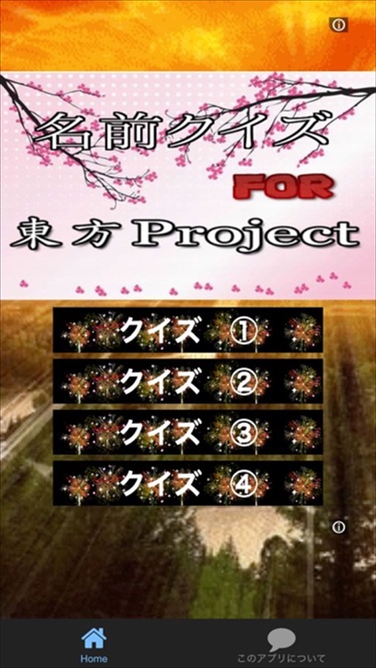 名前クイズ　for　東方プロジェクト