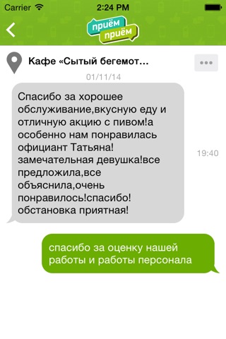 ПРИЁМ-ПРИЁМ screenshot 4