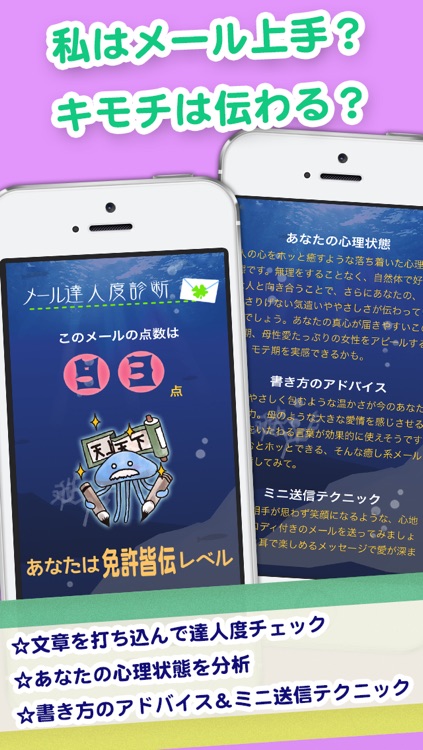 本音メール診断 screenshot-3