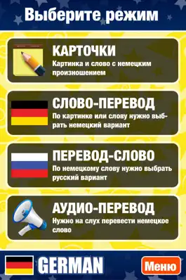 Game screenshot Учим немецкий язык hack