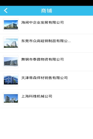 中国硅钢网 screenshot 3