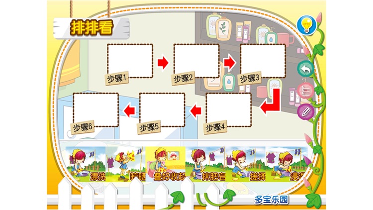 我会洗手绢 screenshot-3