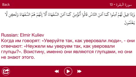 Holy Quran With Russian Audio Translation