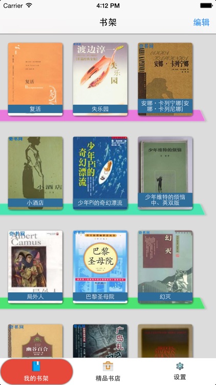 外国名著 screenshot-3