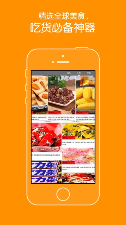 美食精选--精选全球美食，吃货必备神器