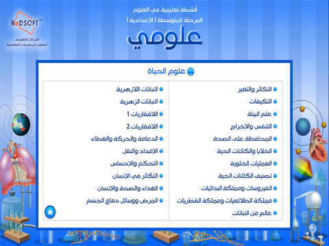 Screenshot #5 pour علومي