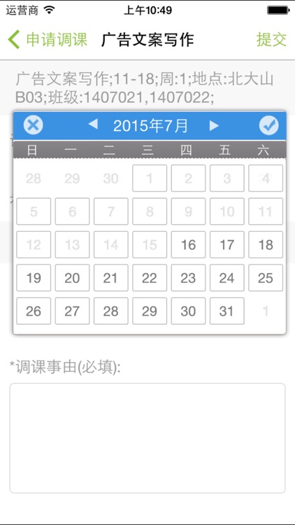 M南林教师版 screenshot-3