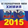 ЕГЭ 2015 Химия