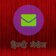 Hindi Messages - Only In Hindi Language