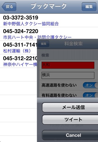 Search of Taxi fare in Japan screenshot 4