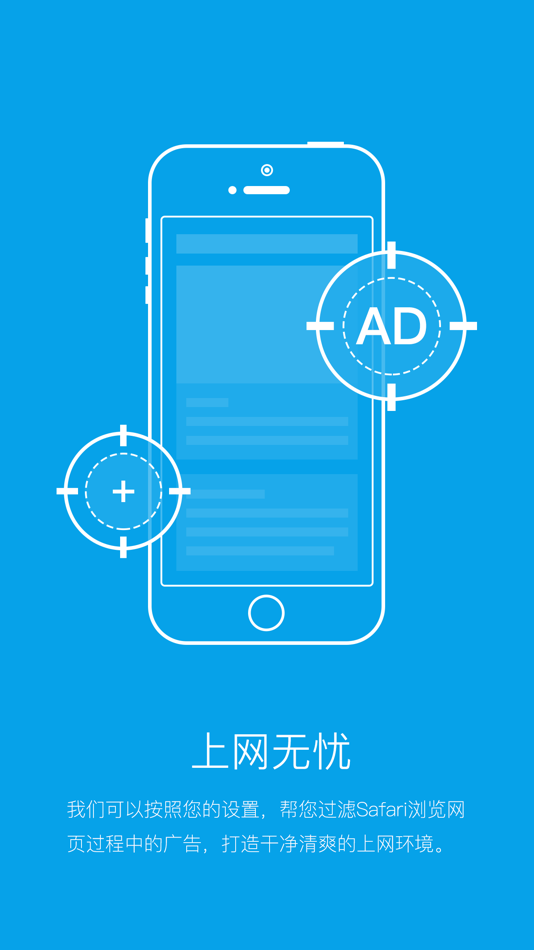 #1. 广告猎手 (Ad Blocker) 浏览器省流过滤去广告 (iOS) 来自: 凯 张