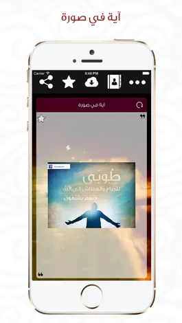 Game screenshot آيات ومعجزات hack