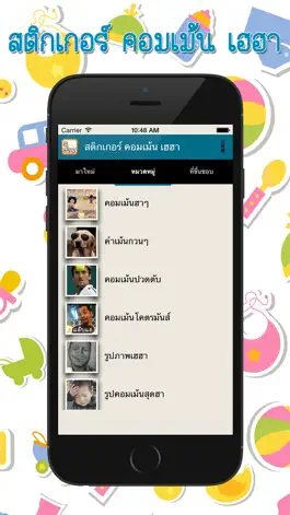 Game screenshot สติกเกอร์ คอมเม้น เฮฮา apk