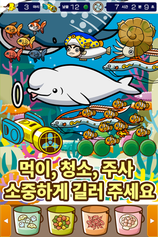 수족관~물고기를 키우는 즐거운 육성 게임~ screenshot 2