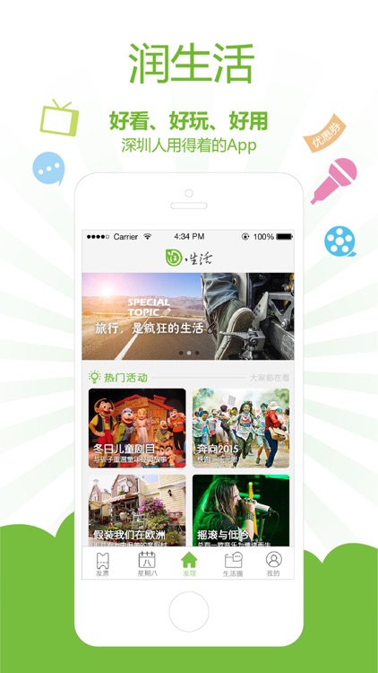 润生活 - 深圳人用得着的App